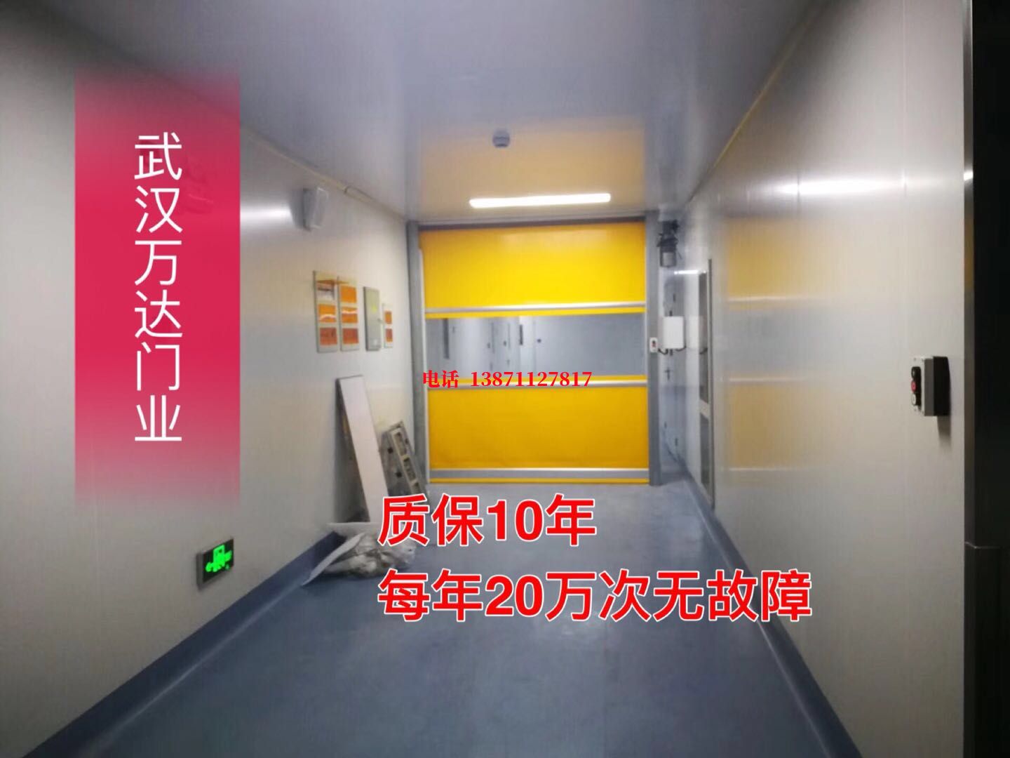昌洒镇洁净室自动快开门【PVC】